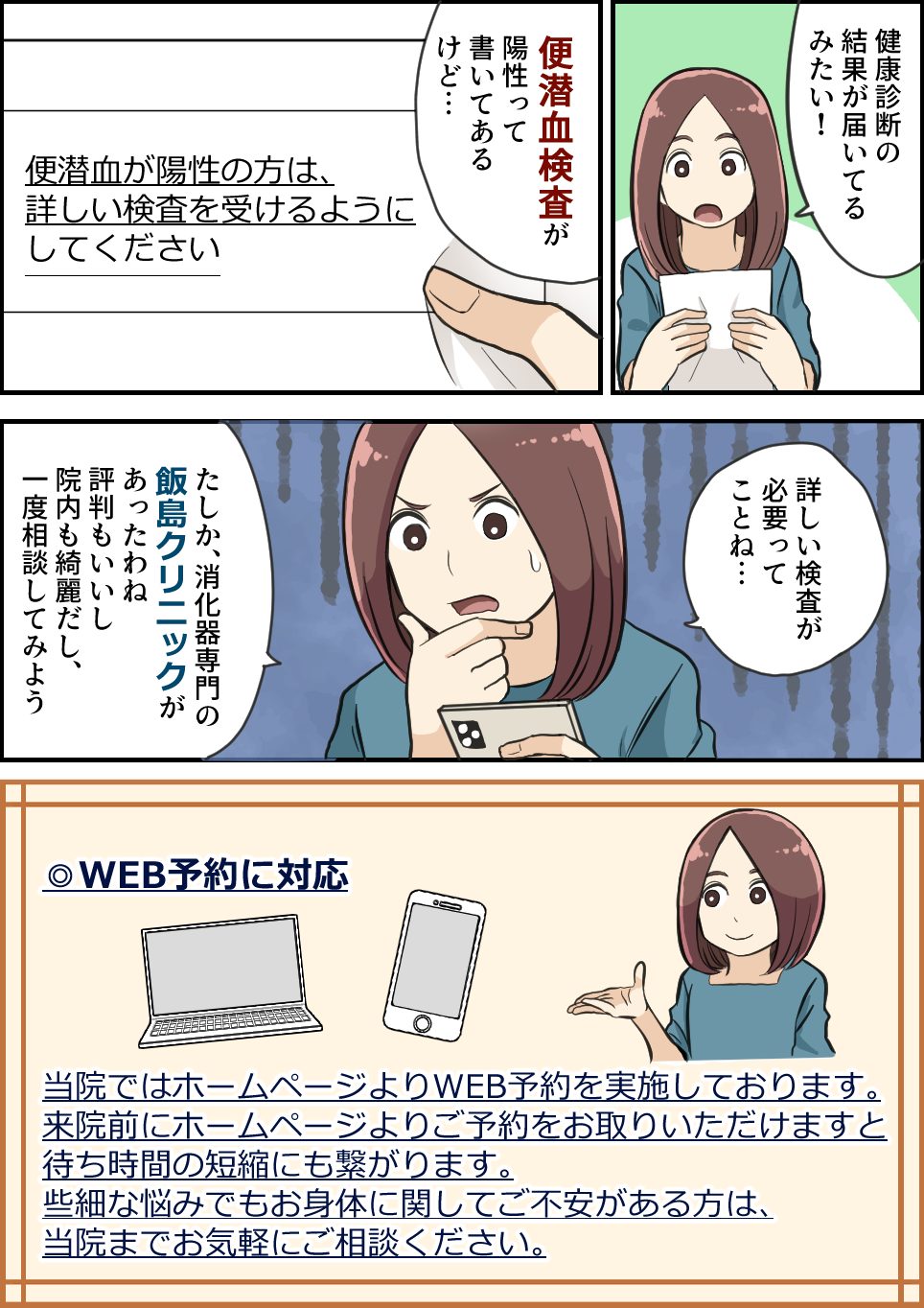 便潜血陽性漫画1