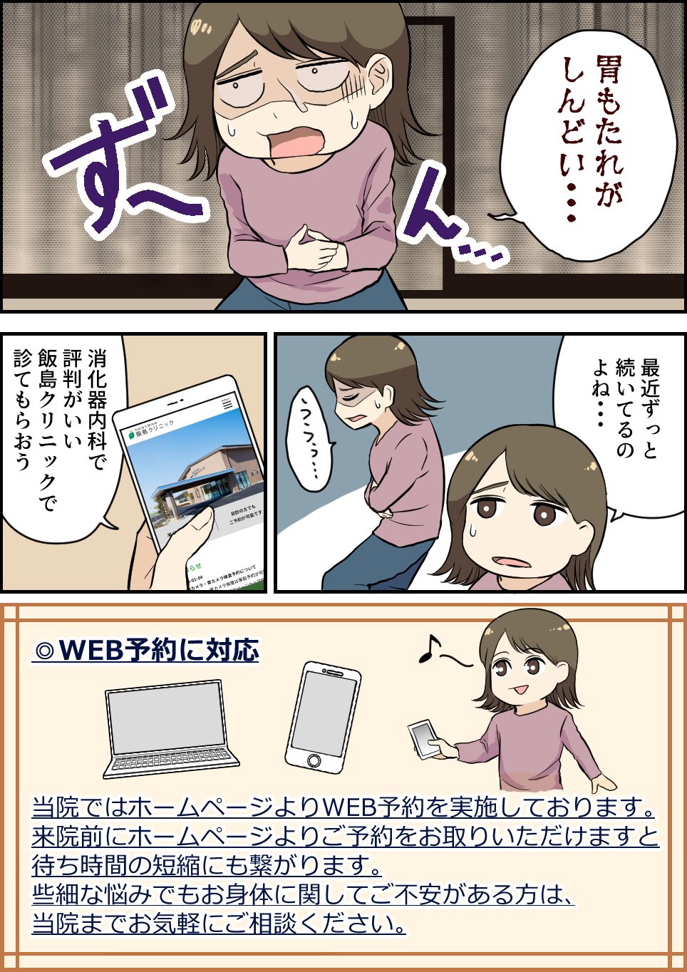 胃カメラ漫画1