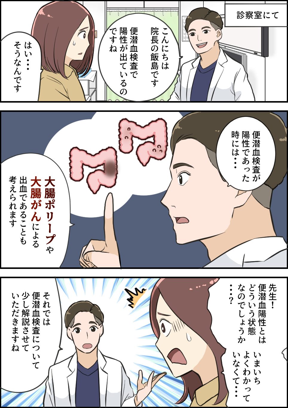 便潜血陽性漫画2