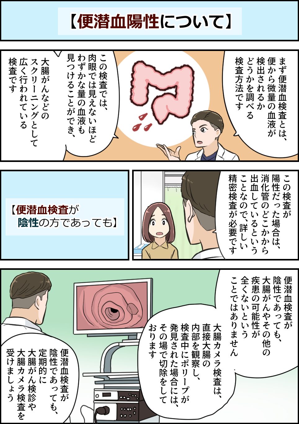 便潜血陽性漫画3