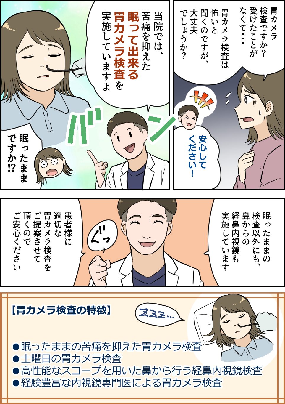 胃カメラ漫画3