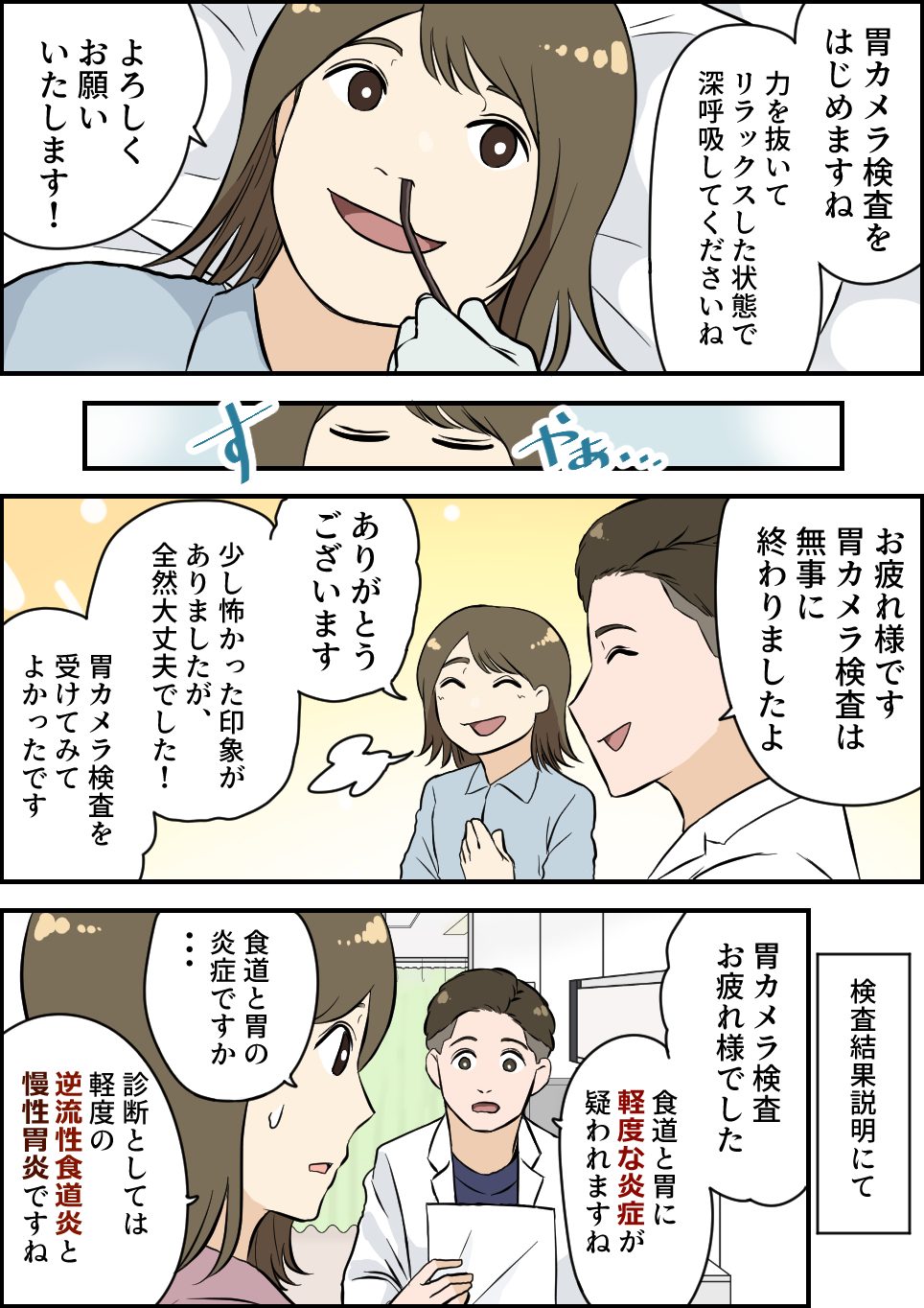 胃カメラ漫画5