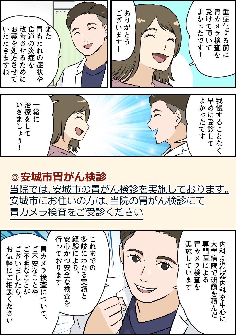 胃カメラ漫画6