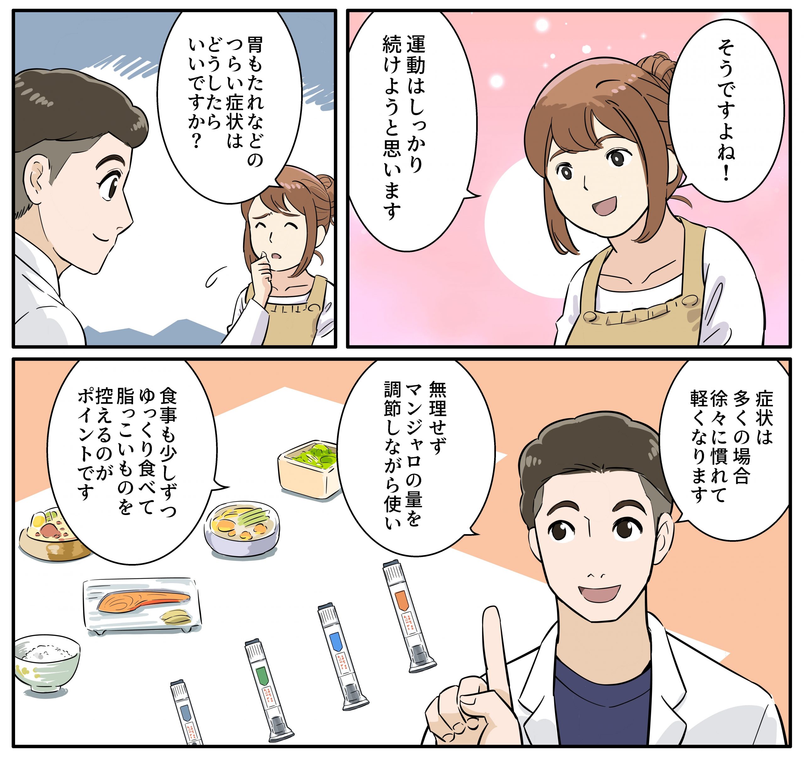 メディカルダイエット4